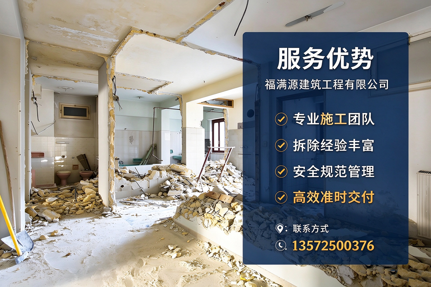 福满源建筑工程·咸阳站